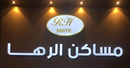 Dammam Apartment | Raha Suites