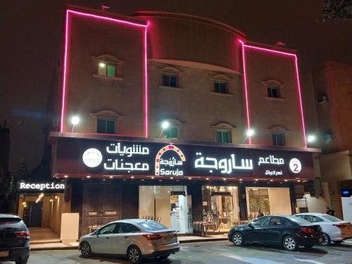 Al Sulimania Apartment | Nuzul Altoot Apartments نزل التوت
