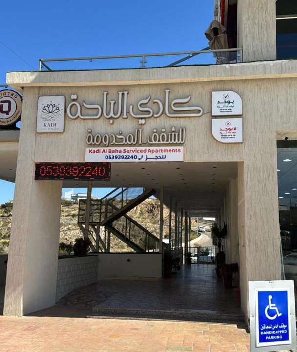 Photo of Others in Al Baha