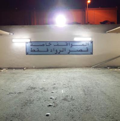 Photo of Others in Bisha