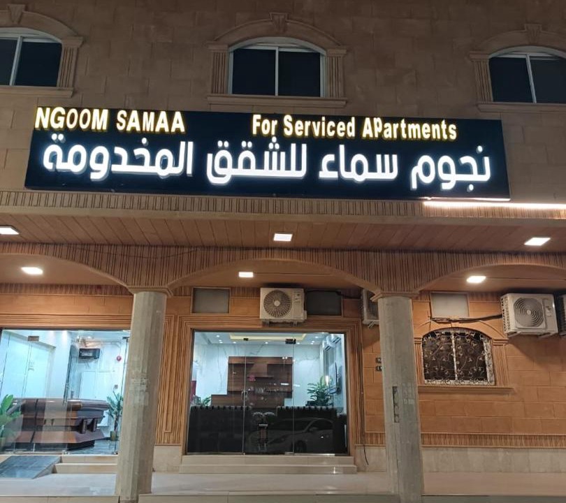 Photo of Others in Al Quwaiiyah