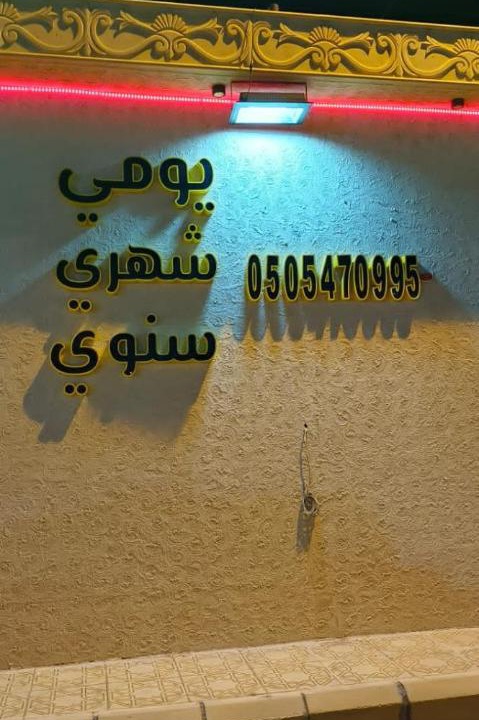 Photo of Others in Riyadh