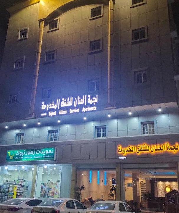 Photo of Others in Tabuk