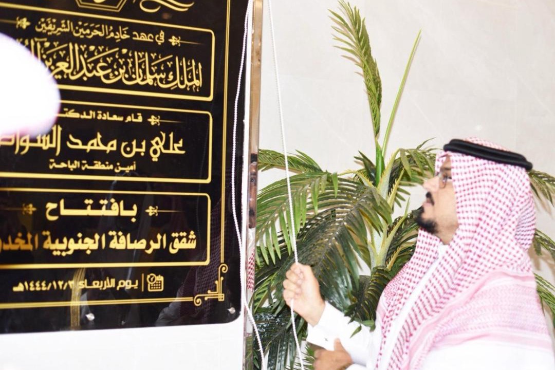 Photo of Others in Al Bahah