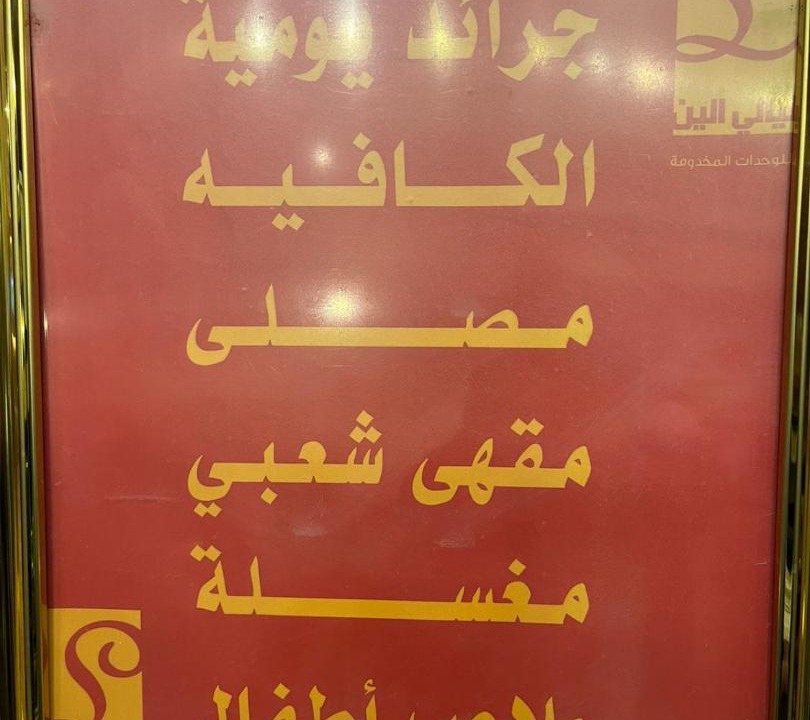 Photo of Others in Buraydah