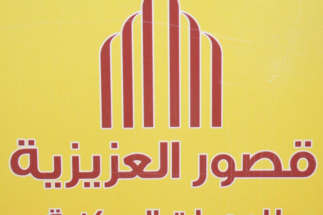 Photo of Others in Al Aziziyah