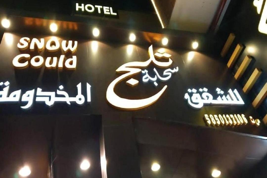 Photo of Others in Abha