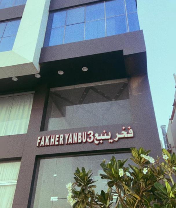 Photo of Buildings in Yanbu