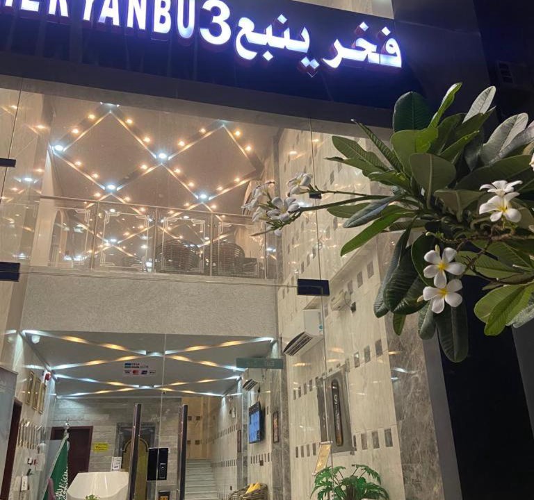 Photo of Others in Yanbu