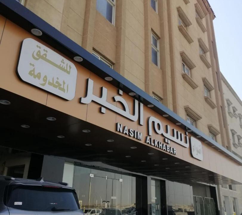 Photo of Others in Al Khobar