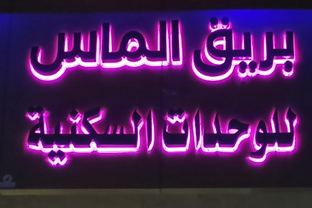 Photo of Others in Taif
