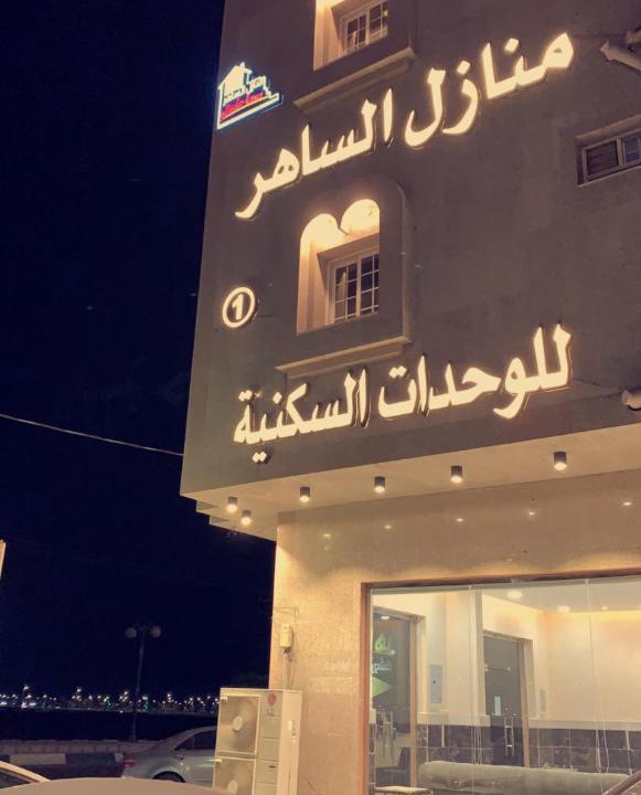 Photo of Others in Al Qunfudhah