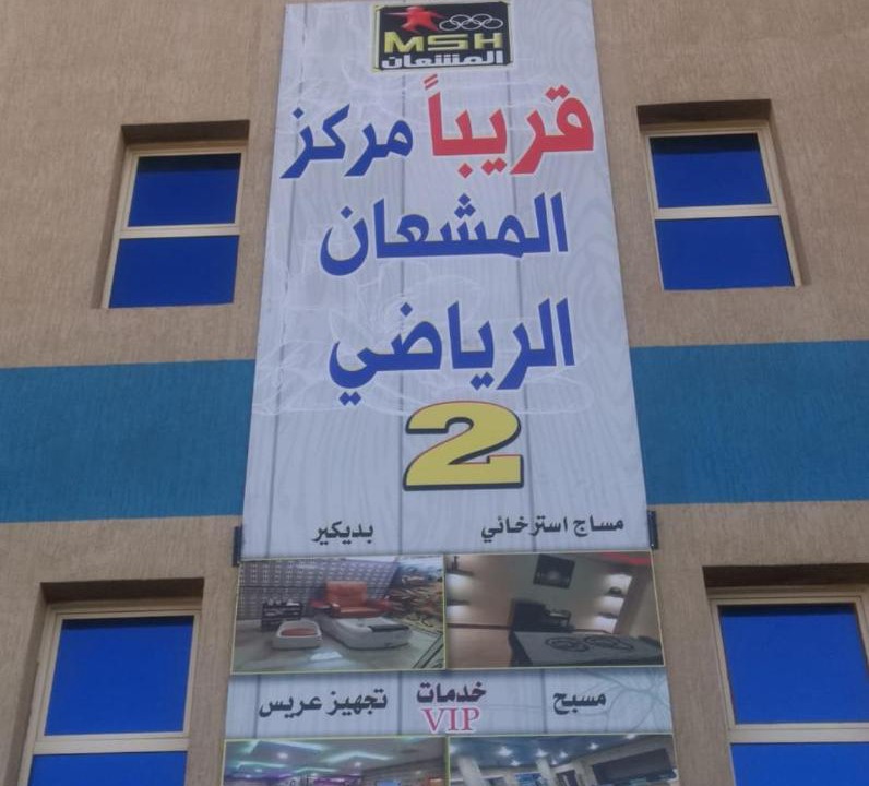 Photo of Others in Al Jithamiyah