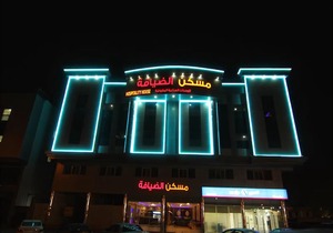Maskan Al Dyafah Hotel Apartments 2