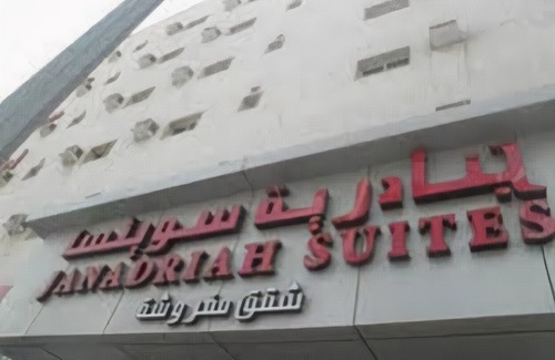 Jeddah Hotel | Al Janaderia 14